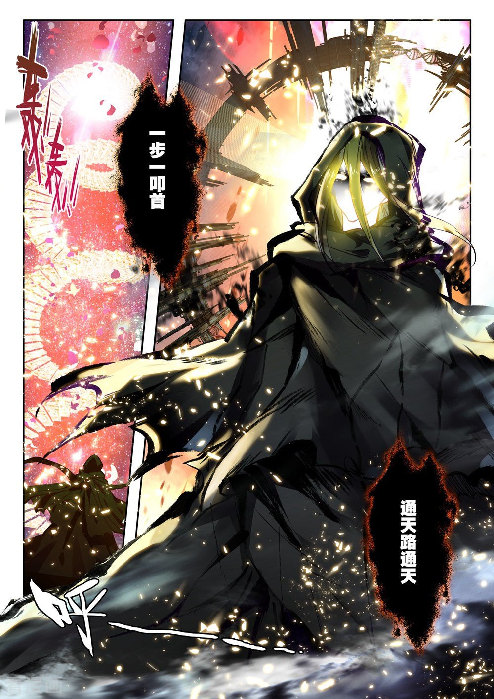 神印王座第405话 通天之路(下)