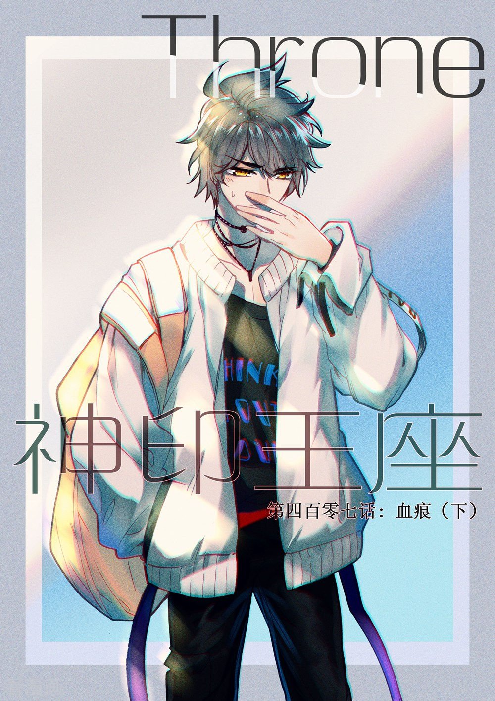 神印王座第406话 血痕(上)