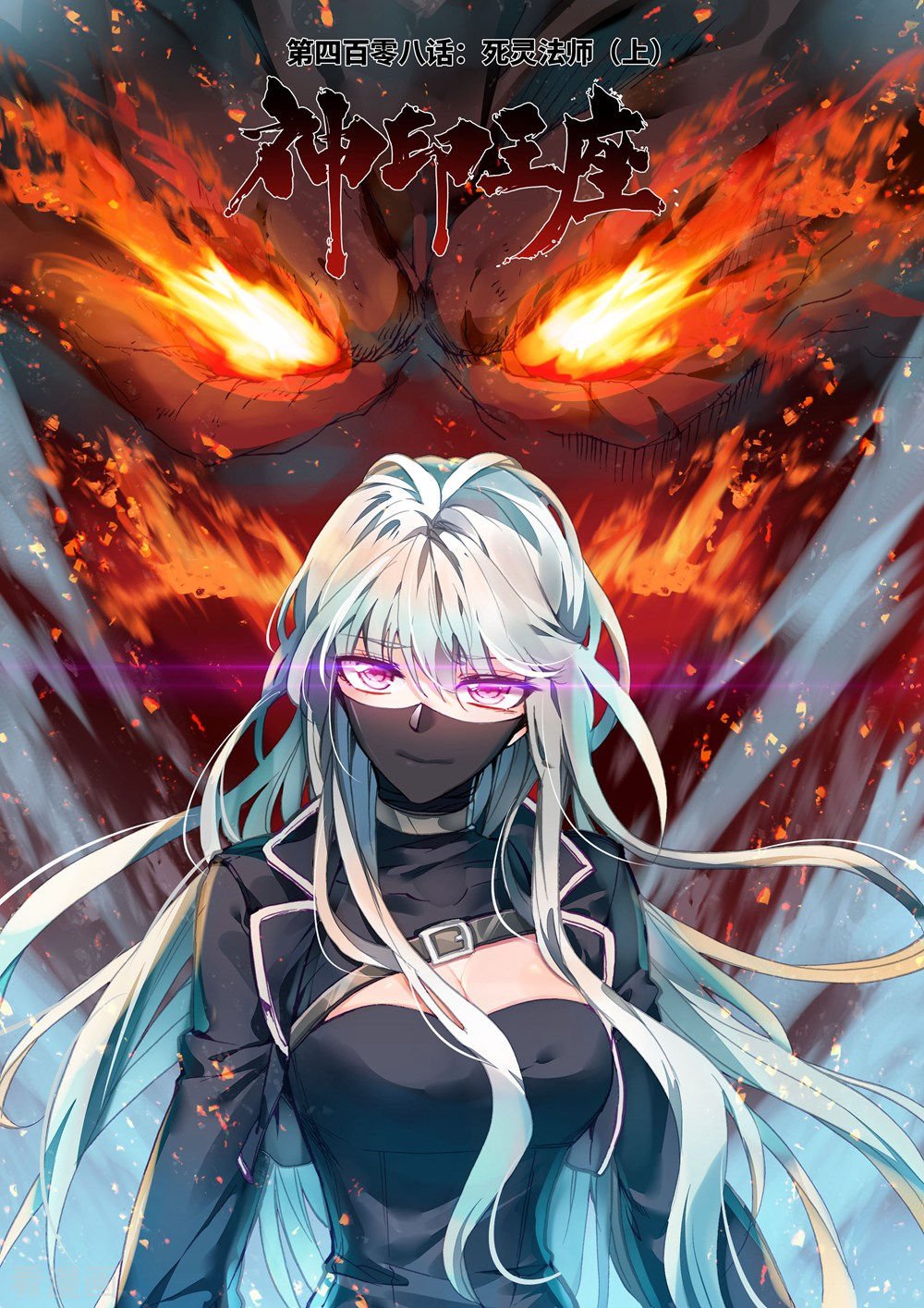 神印王座第407话 血痕(下)