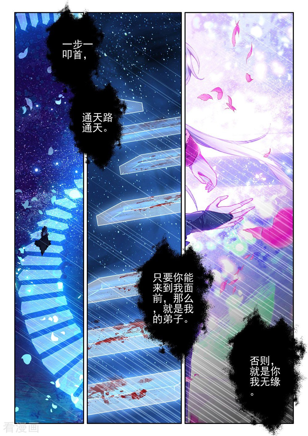 神印王座第407话 血痕(下)