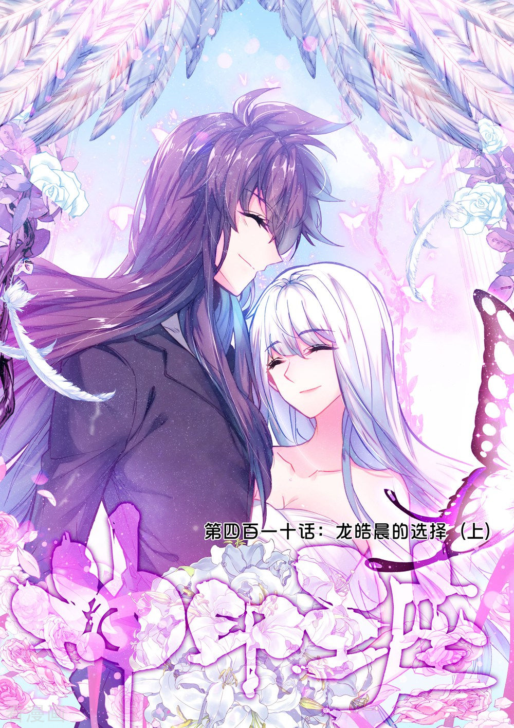 神印王座第409话 死灵法师(下)