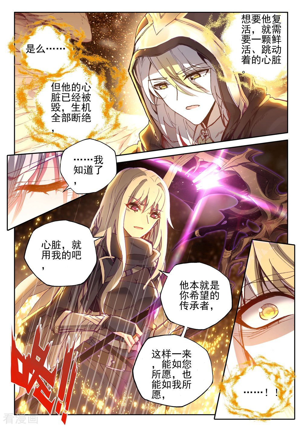 神印王座第409话 死灵法师(下)