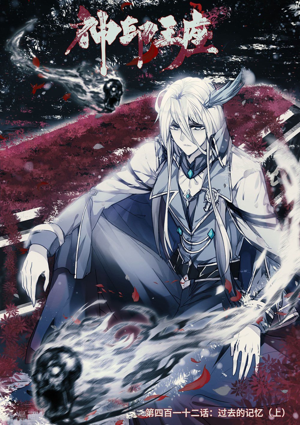 神印王座第411话 龙皓晨的选择(下)