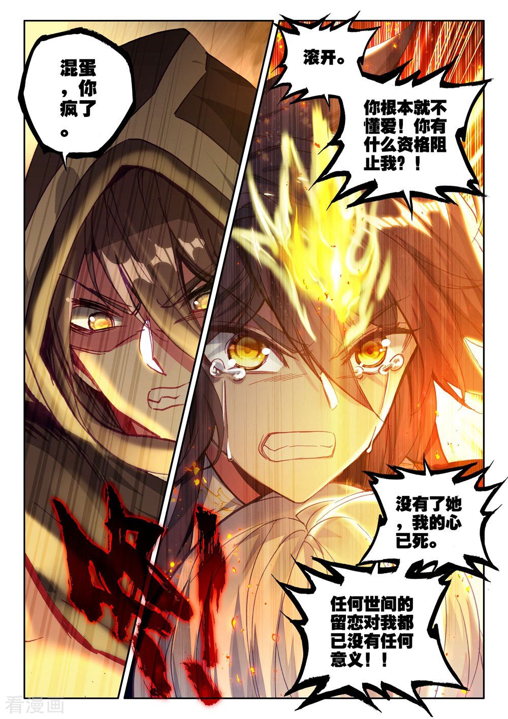 神印王座第411话 龙皓晨的选择(下)