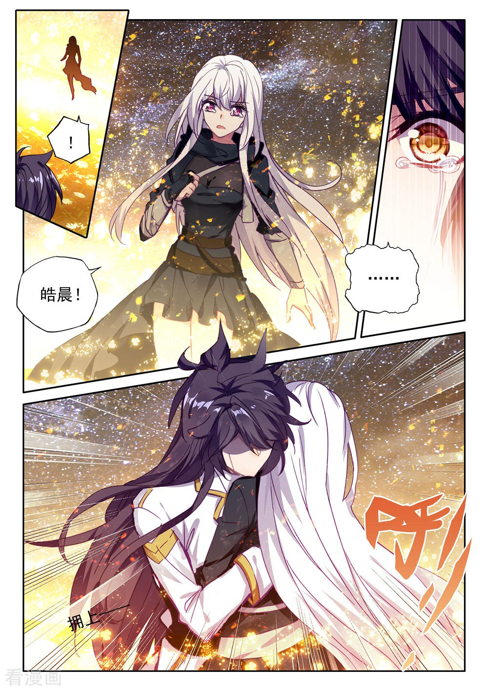 神印王座第411话 龙皓晨的选择(下)