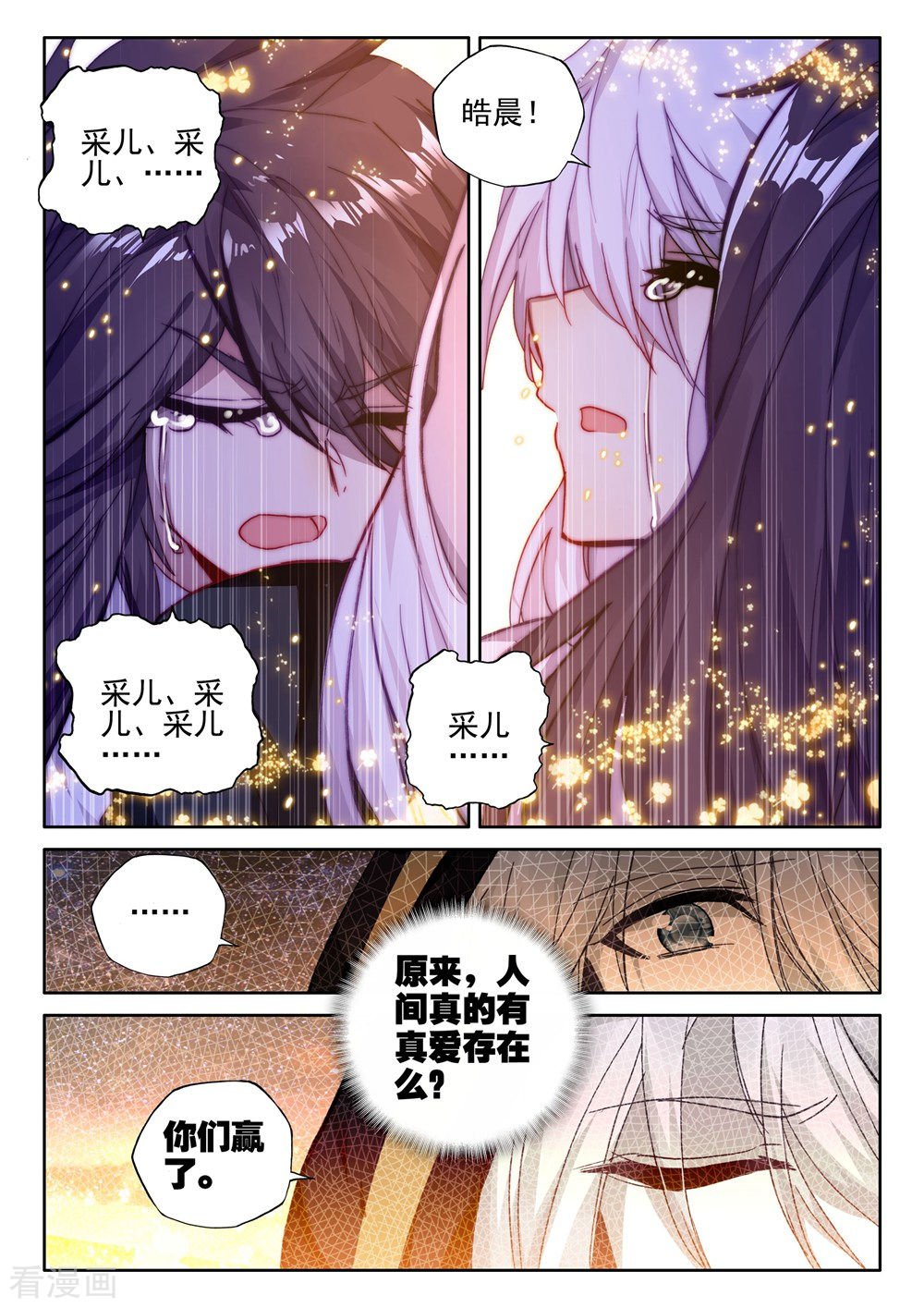 神印王座第411话 龙皓晨的选择(下)