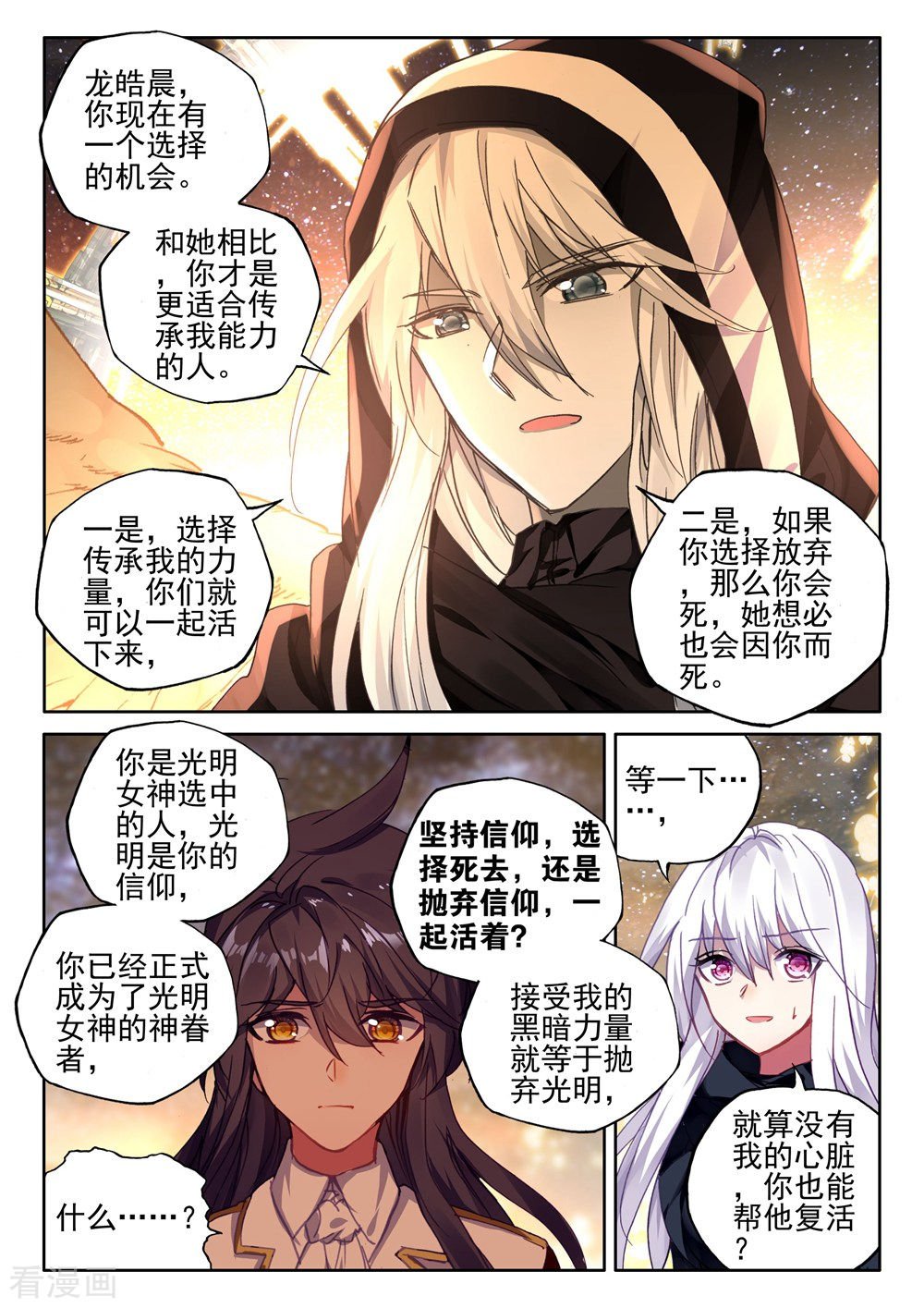 神印王座第411话 龙皓晨的选择(下)