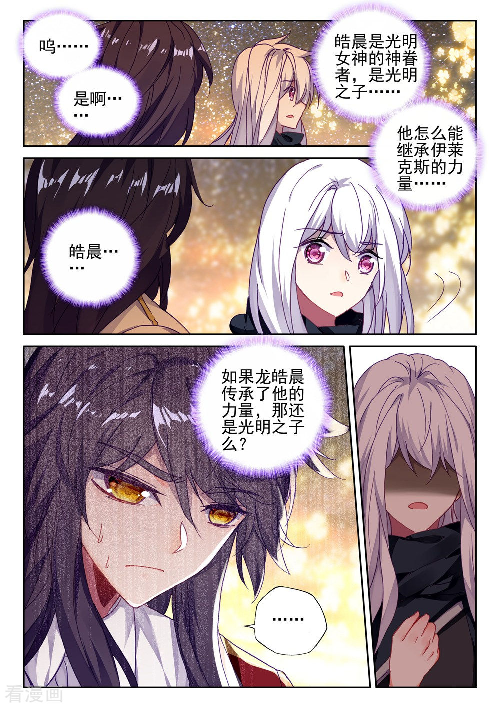 神印王座第412话 过去的记忆(上)