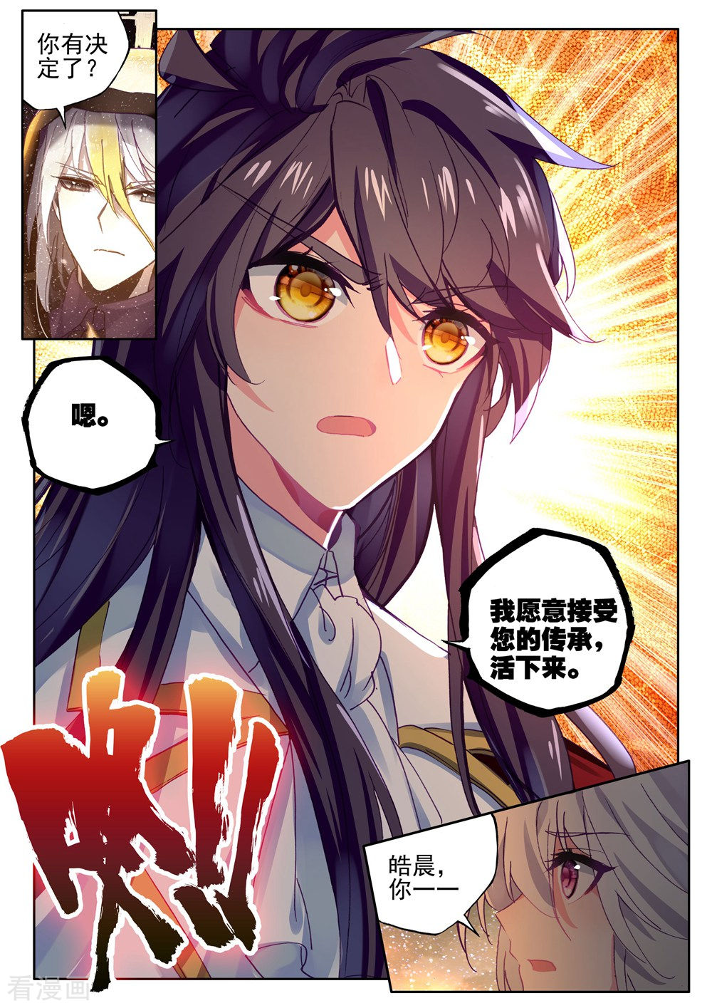 神印王座第412话 过去的记忆(上)