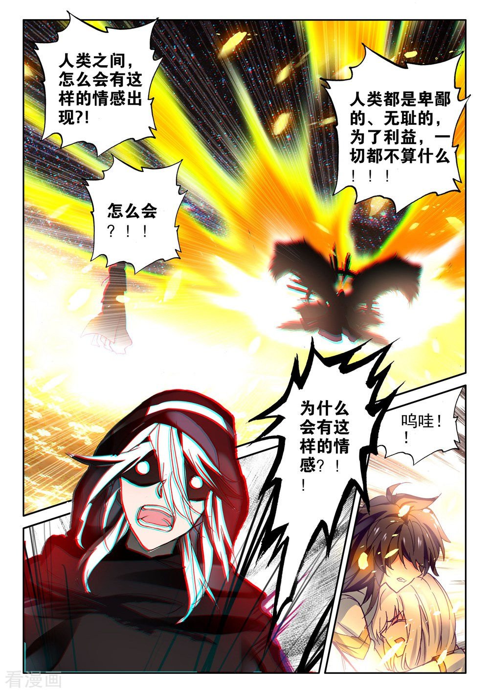 神印王座第412话 过去的记忆(上)