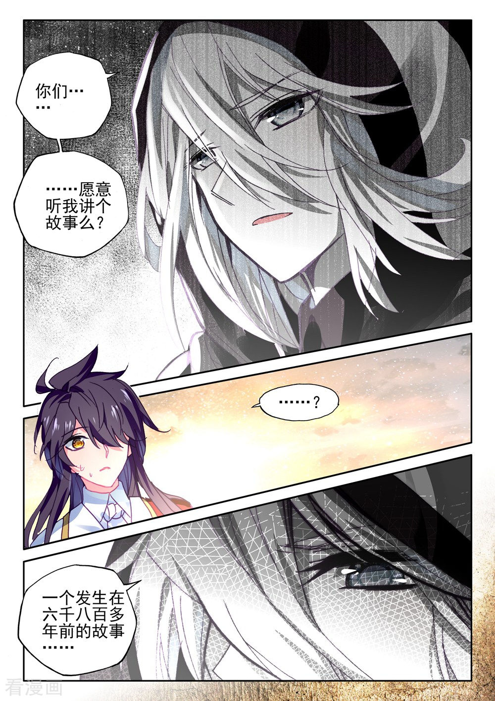 神印王座第413话 过去的记忆(中)