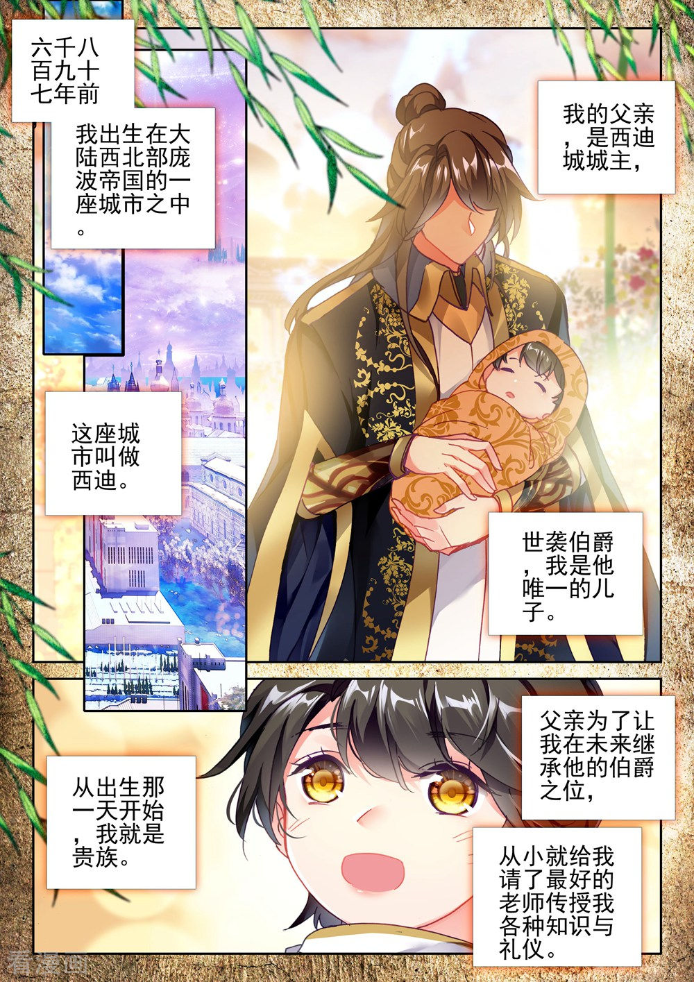 神印王座第413话 过去的记忆(中)