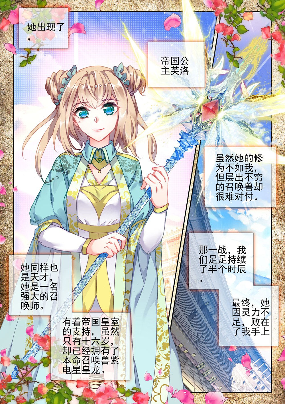 神印王座第413话 过去的记忆(中)