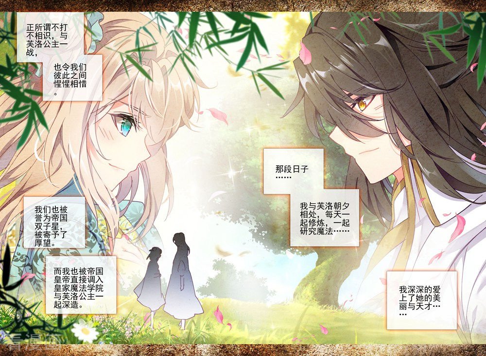 神印王座第413话 过去的记忆(中)