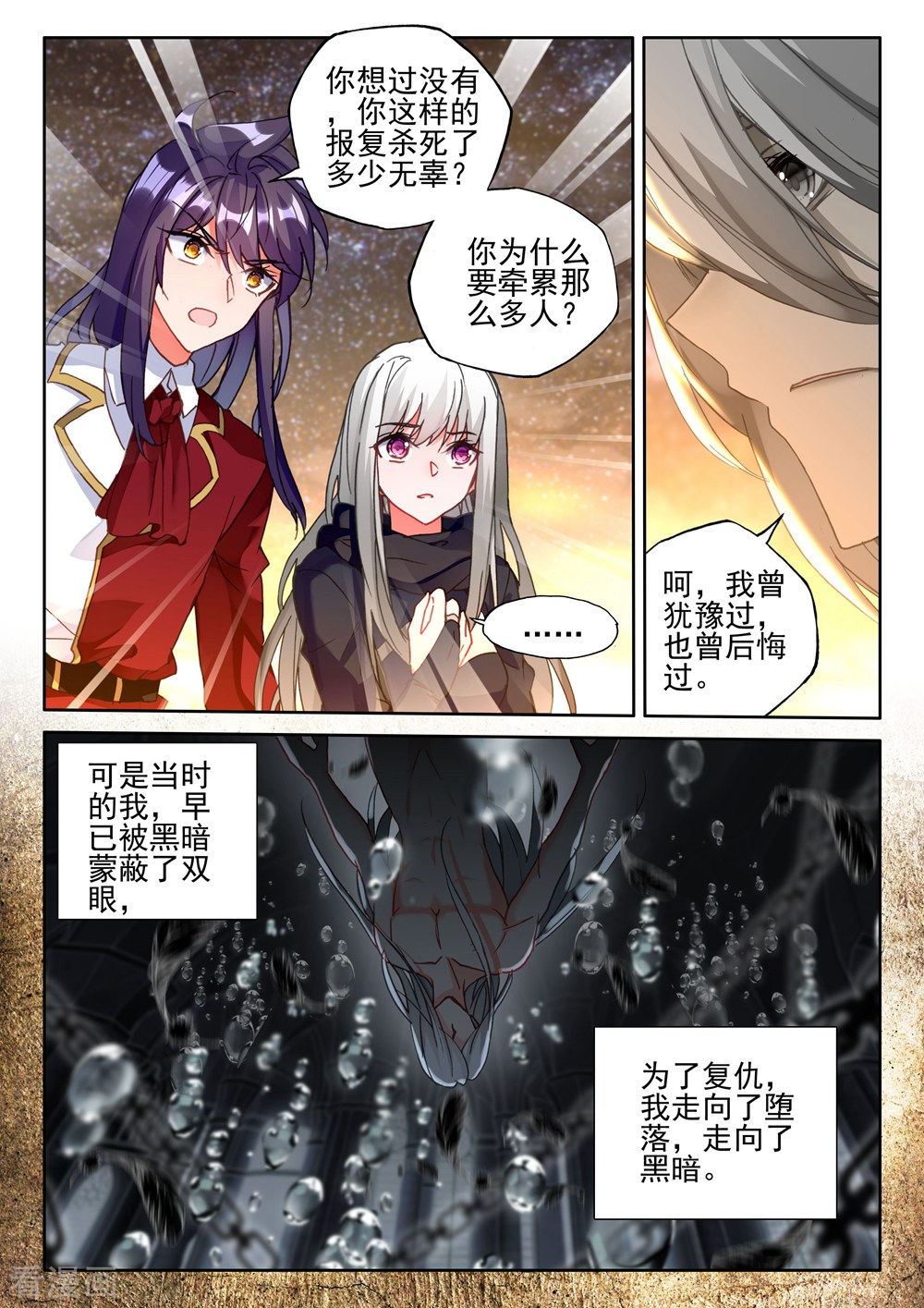 神印王座第416话 死灵法师的诞生(下)