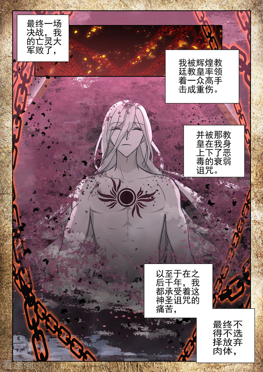 神印王座第416话 死灵法师的诞生(下)