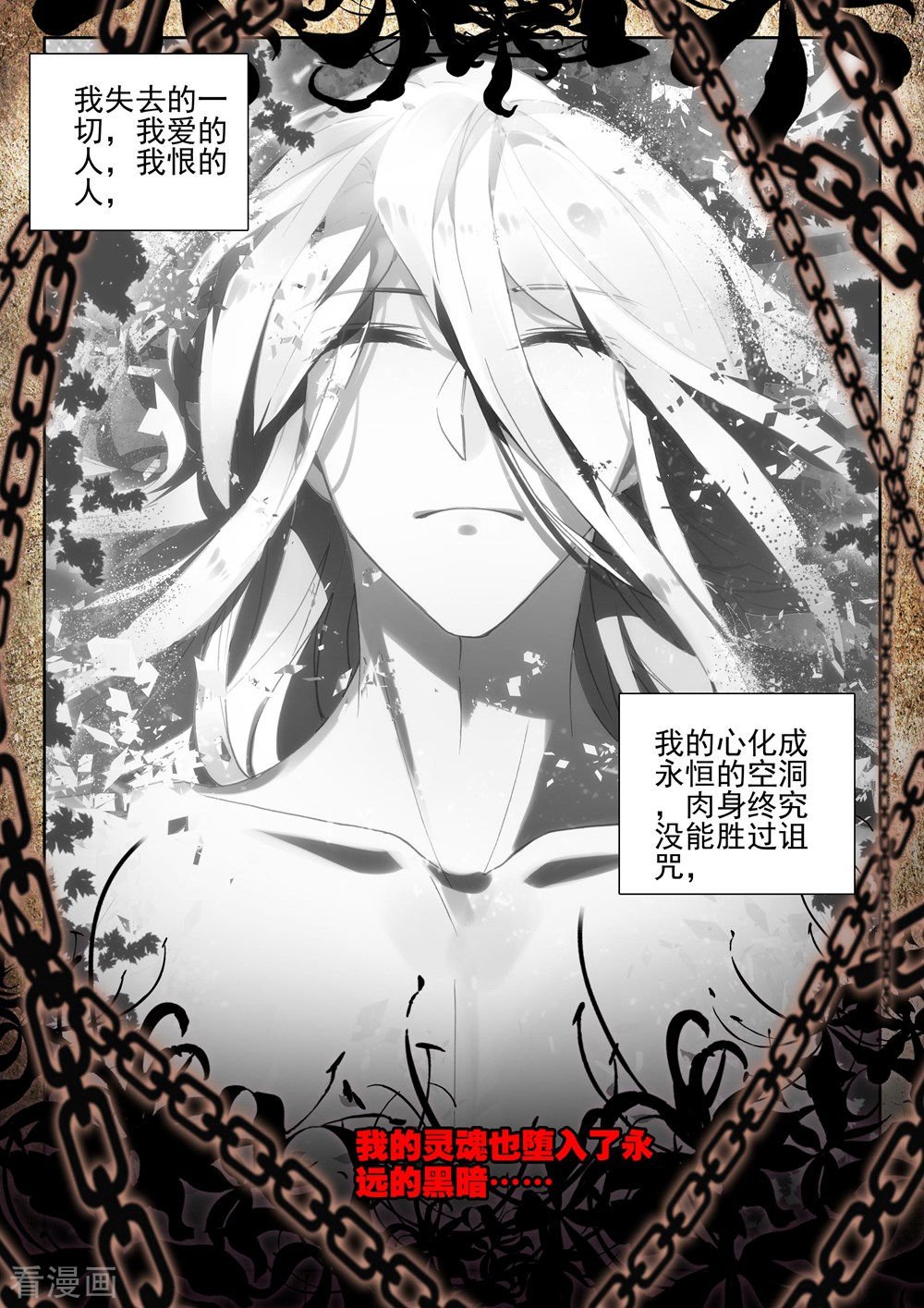 神印王座第416话 死灵法师的诞生(下)