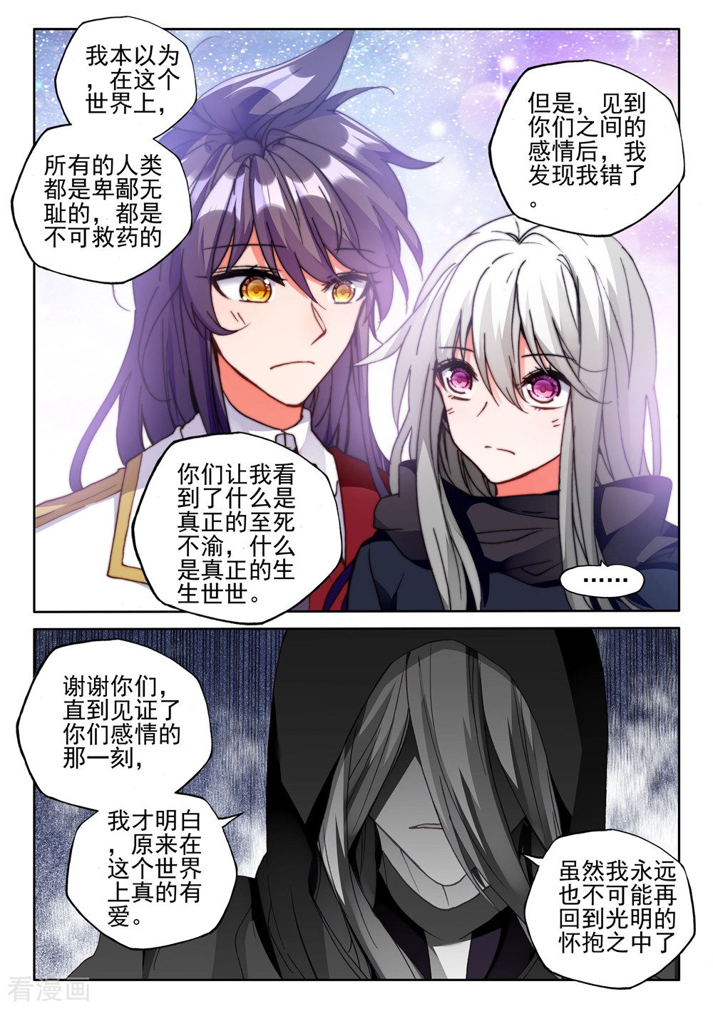 神印王座第416话 死灵法师的诞生(下)