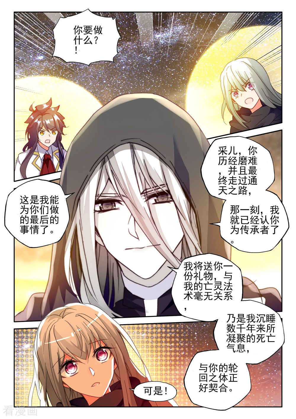 神印王座第416话 死灵法师的诞生(下)