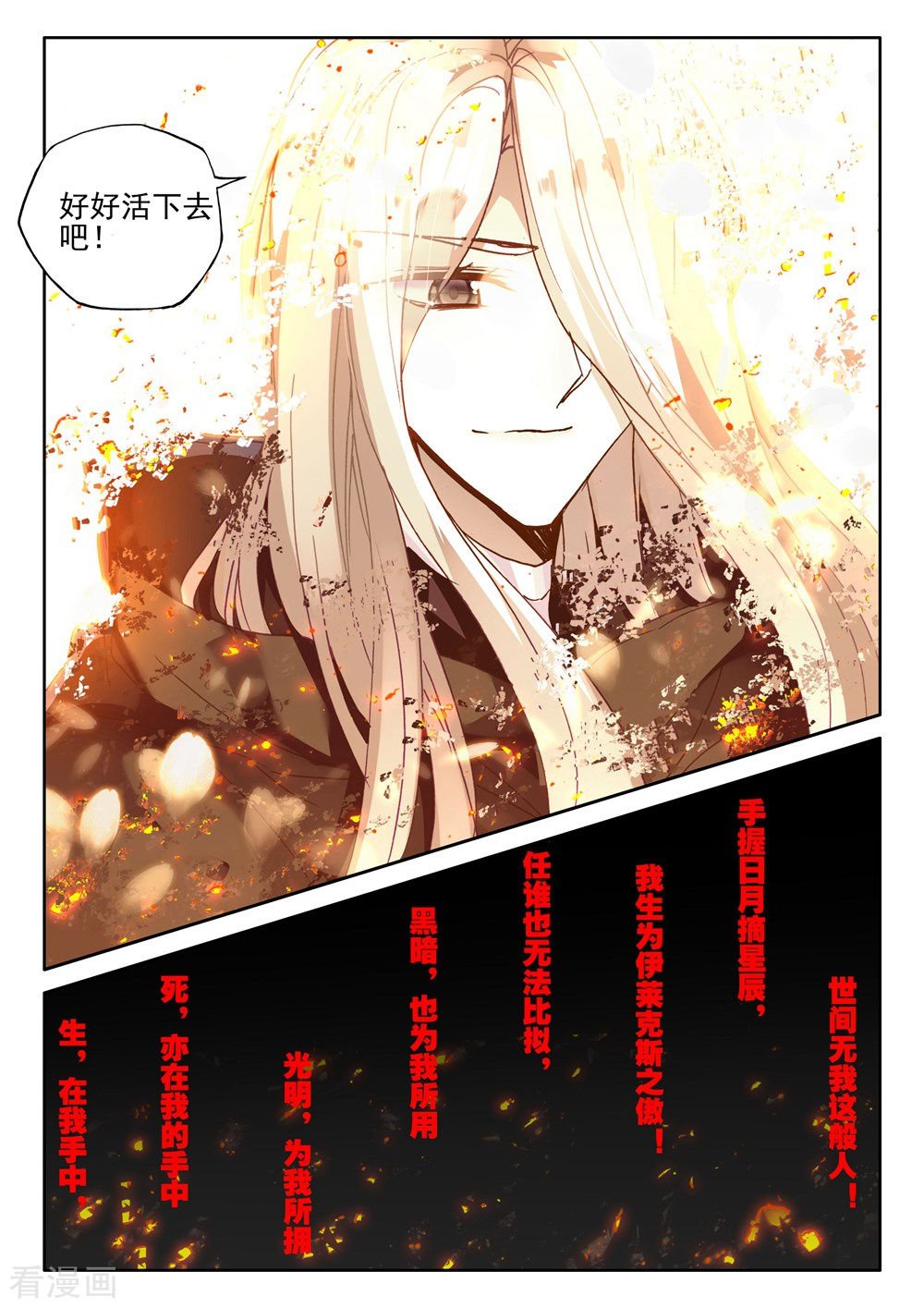 神印王座第417话 手握日月摘星辰，世间无我这般人(上)