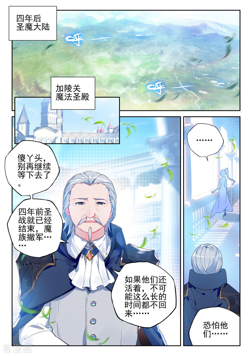 神印王座第418话 手握日月摘星辰，世间无我这般人(下)