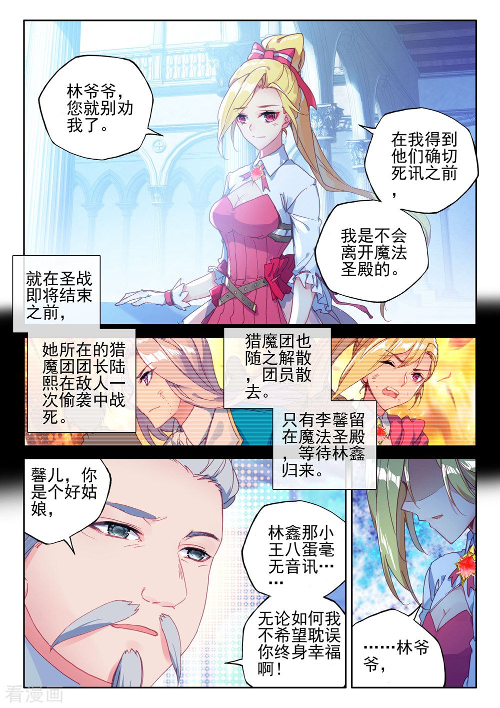 神印王座第418话 手握日月摘星辰，世间无我这般人(下)