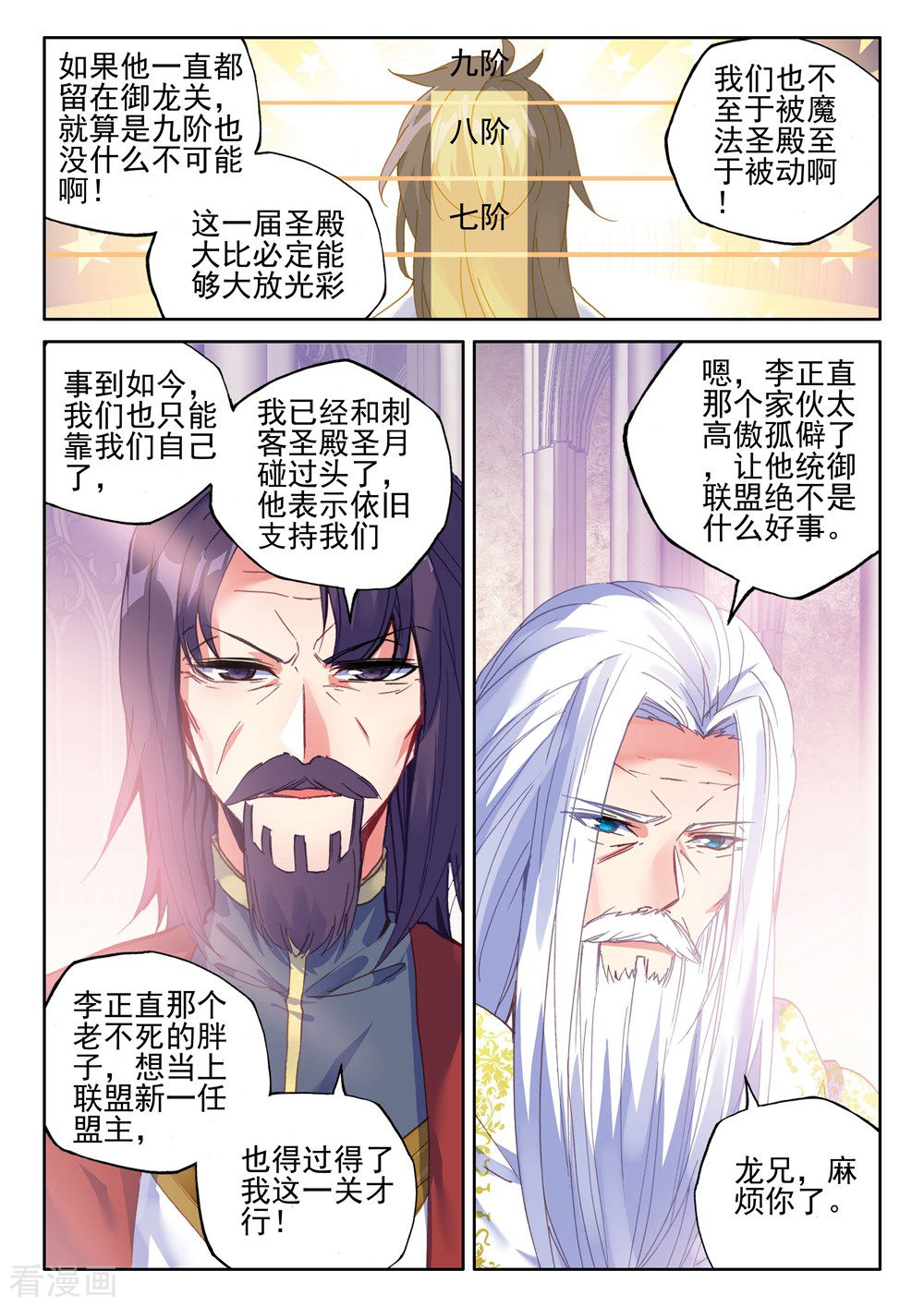 神印王座第418话 手握日月摘星辰，世间无我这般人(下)