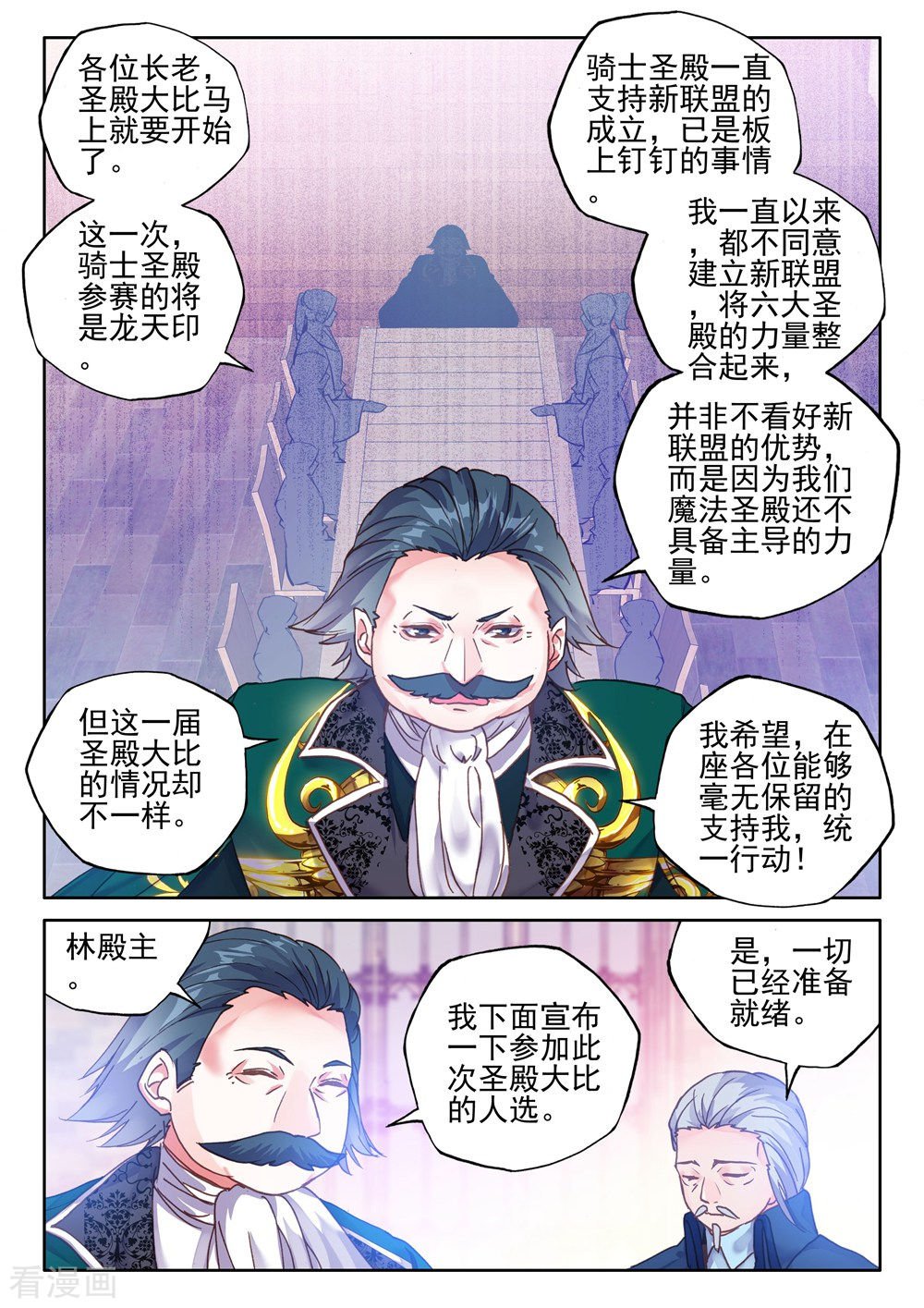 神印王座第419话 圣殿大比(上)