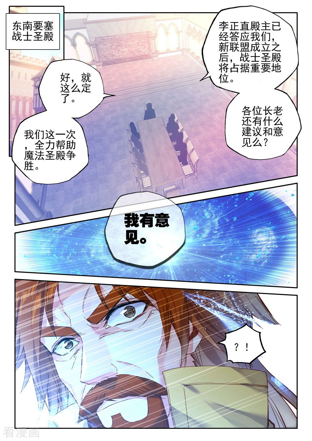 神印王座第419话 圣殿大比(上)