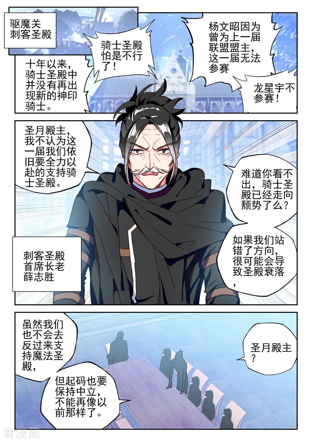 神印王座第420话 圣殿大比(中)