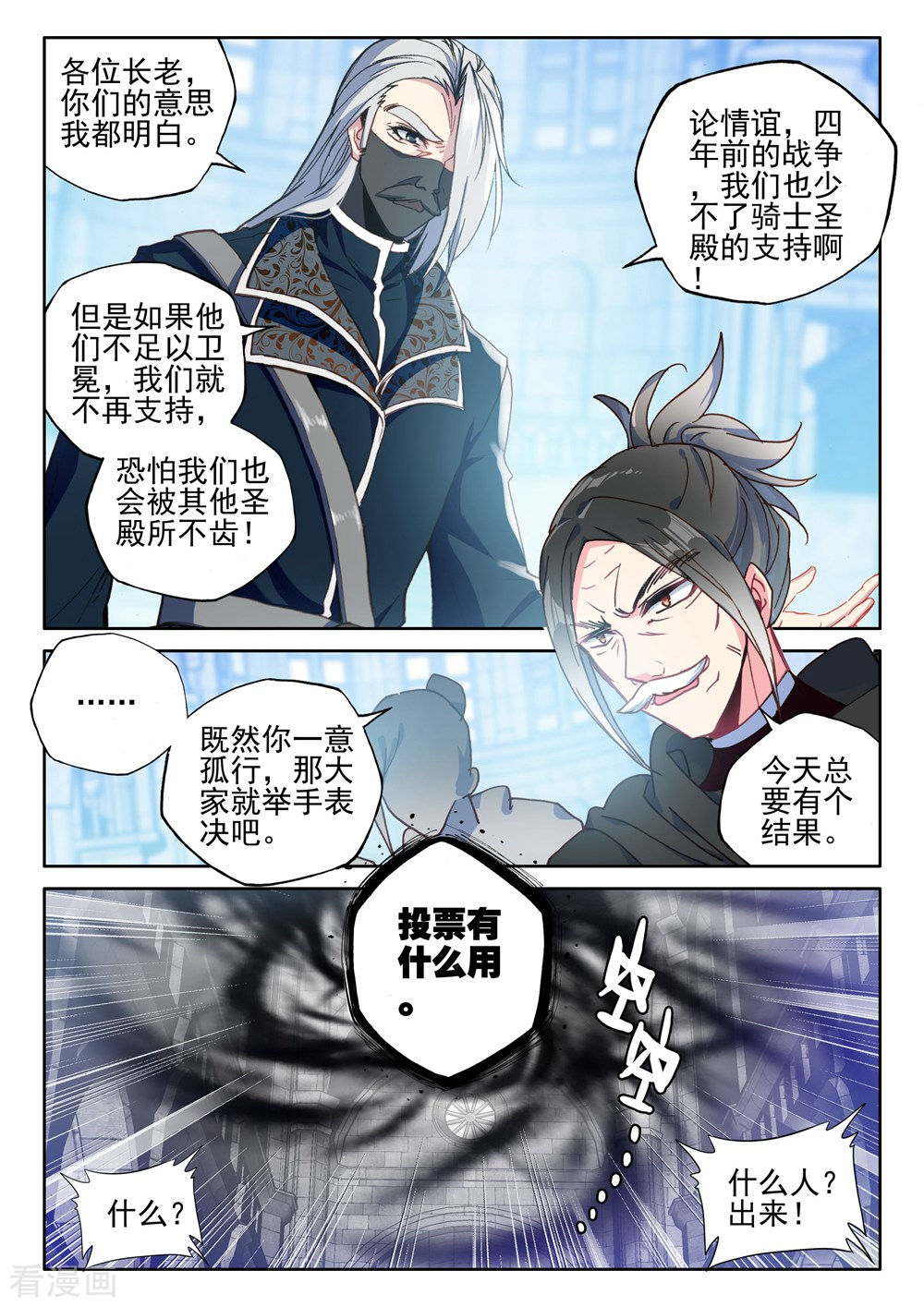 神印王座第420话 圣殿大比(中)