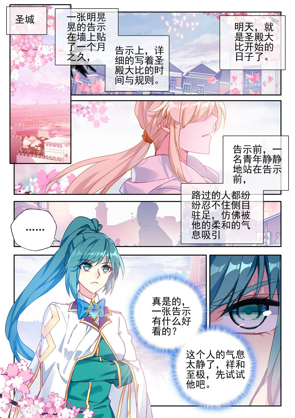 神印王座第420话 圣殿大比(中)