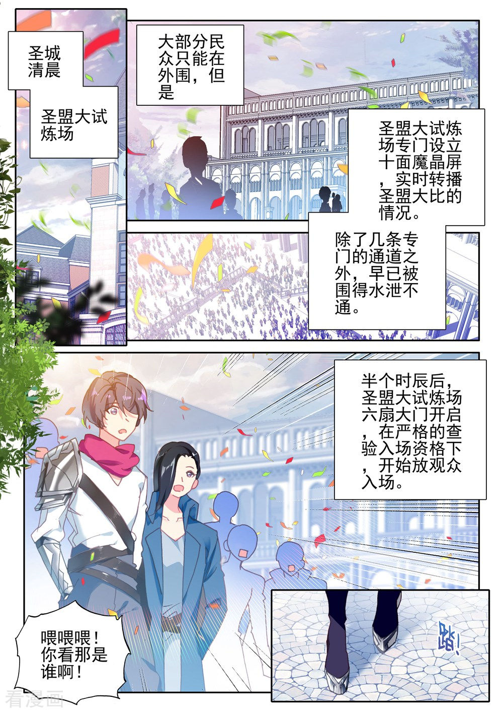 神印王座第421话 圣殿大比(下)