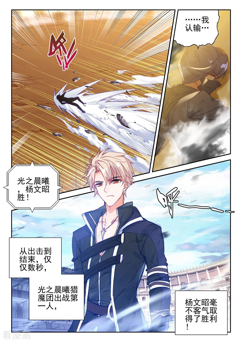 神印王座第423话 参赛！光之晨曦(中)