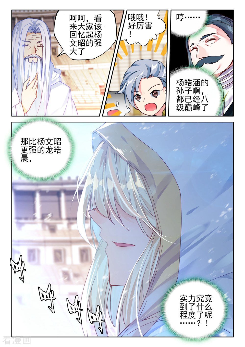 神印王座第423话 参赛！光之晨曦(中)