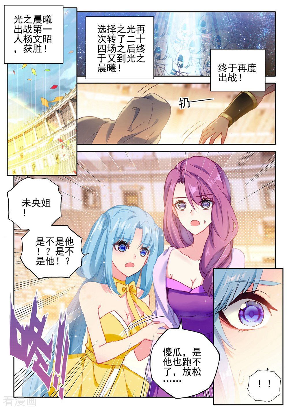 神印王座第424话 参赛！光之晨曦(下)