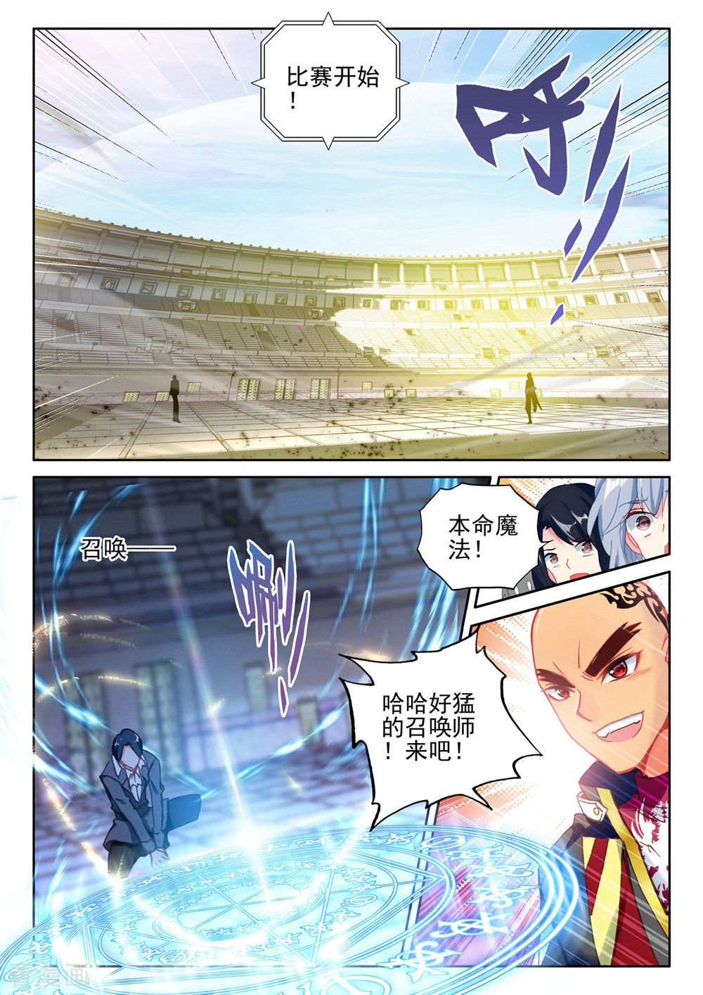 神印王座第424话 参赛！光之晨曦(下)