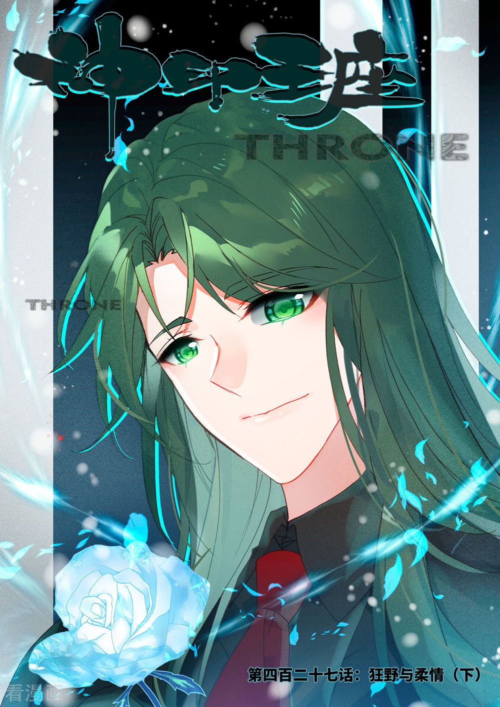 神印王座第426话 狂野与柔情(中)