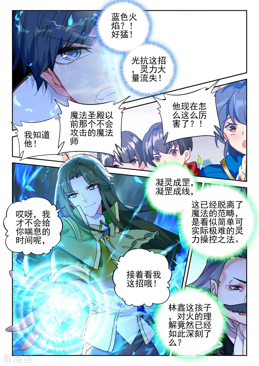 神印王座第426话 狂野与柔情(中)