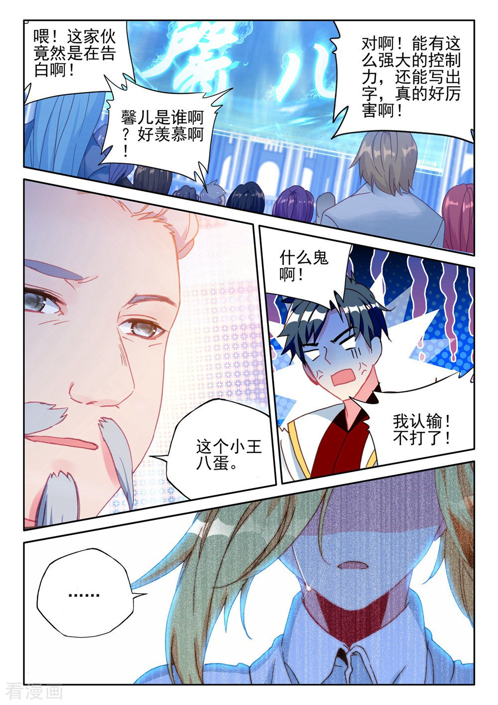 神印王座第426话 狂野与柔情(中)