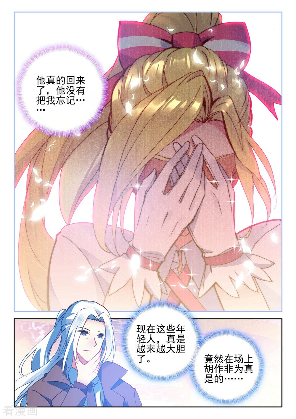 神印王座第426话 狂野与柔情(中)