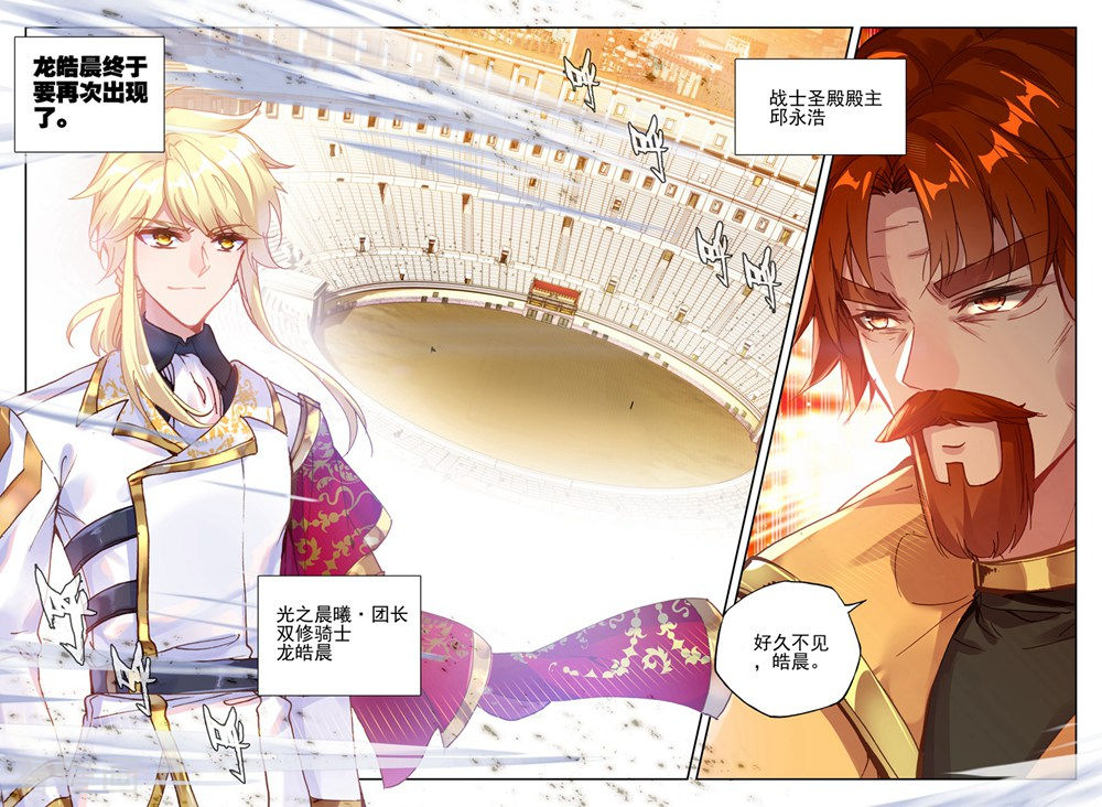 神印王座第426话 狂野与柔情(中)