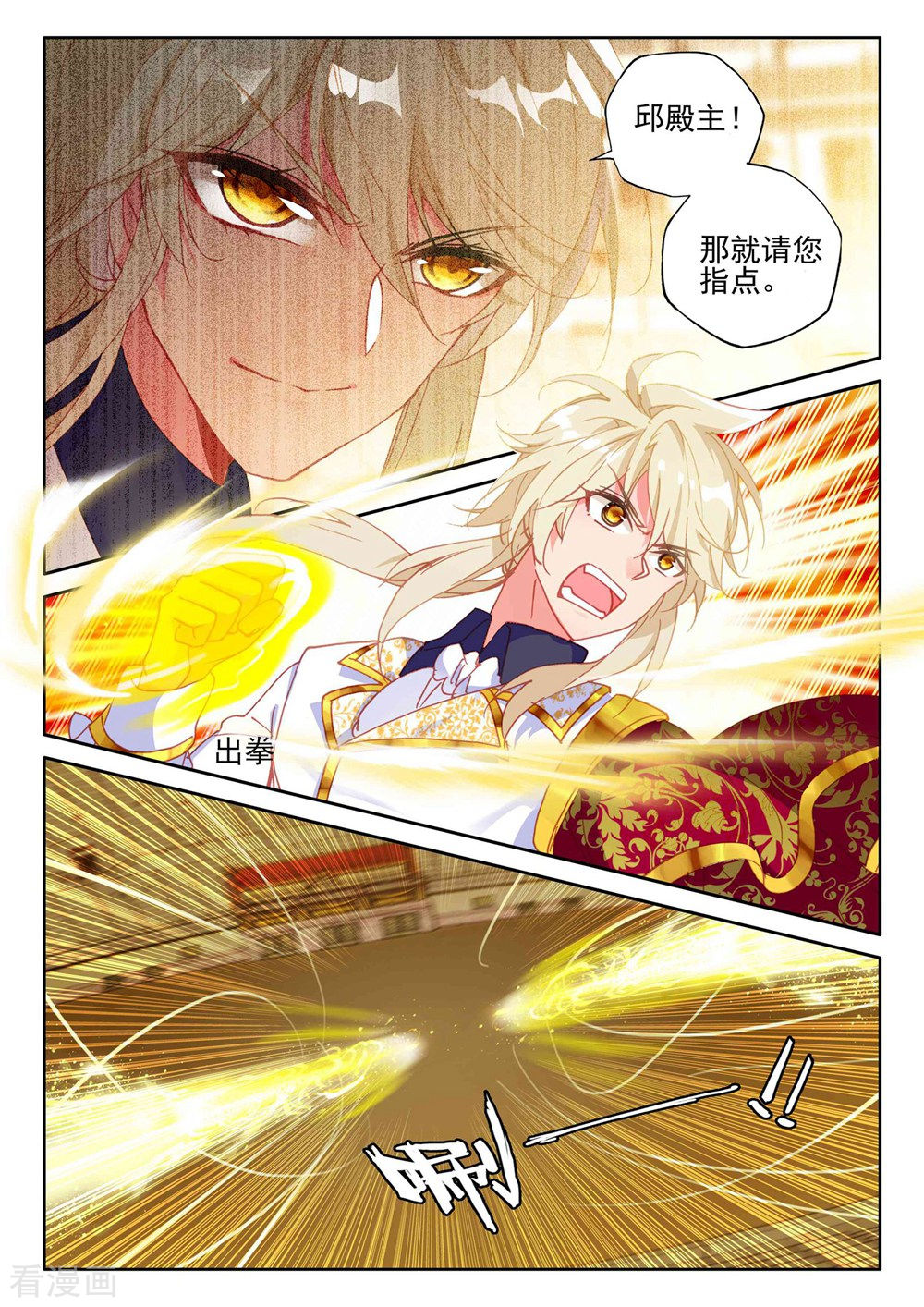 神印王座第428话 金发龙皓晨(上)