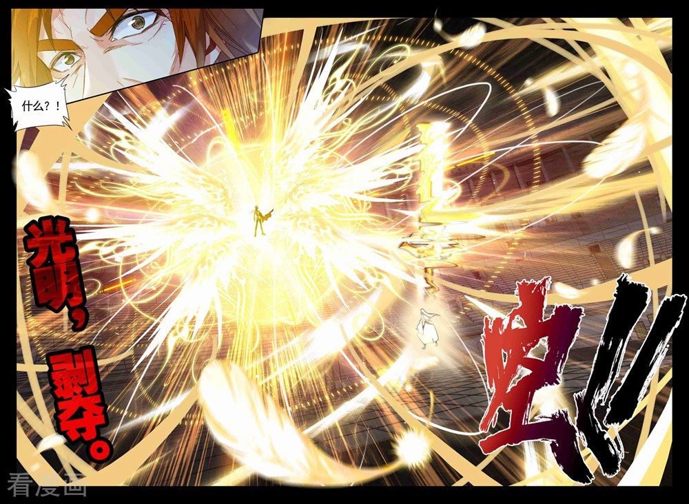 神印王座第429话 金发龙皓晨(中)