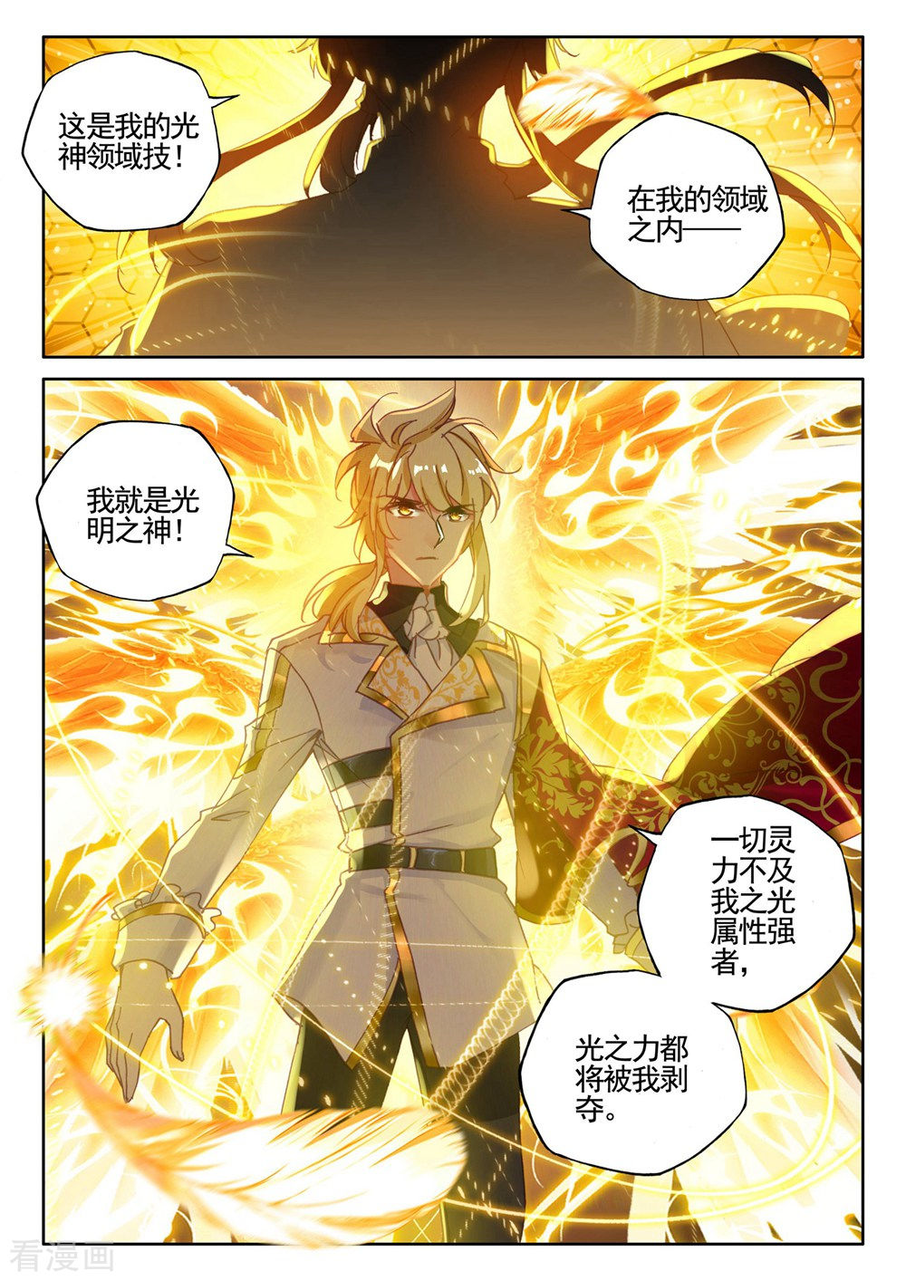 神印王座第429话 金发龙皓晨(中)