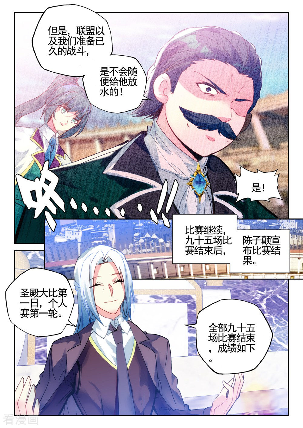 神印王座第430话 金发龙皓晨(下)