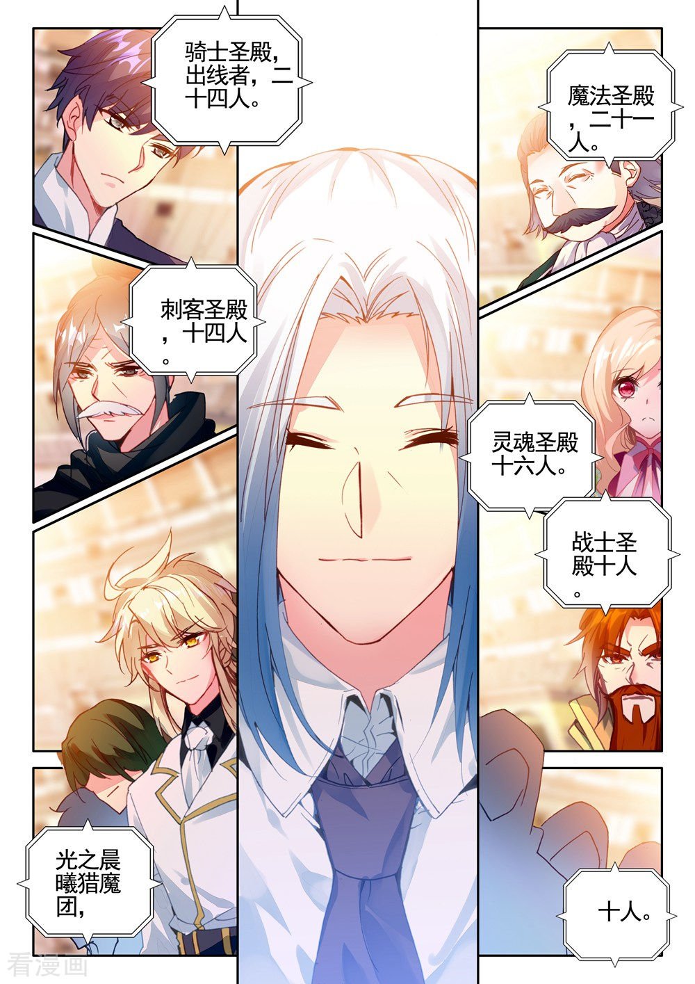 神印王座第430话 金发龙皓晨(下)