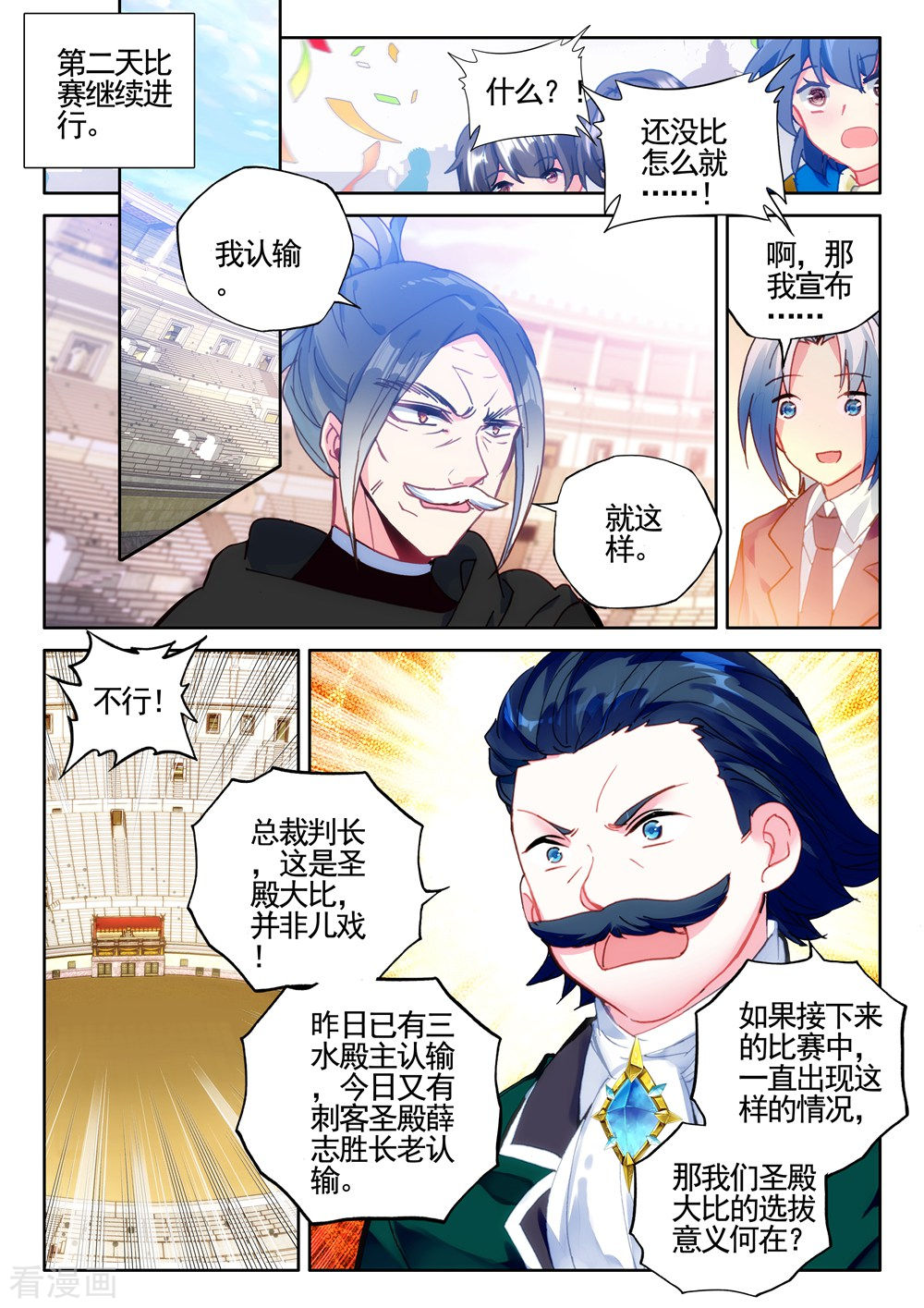 神印王座第431话 血域(上)