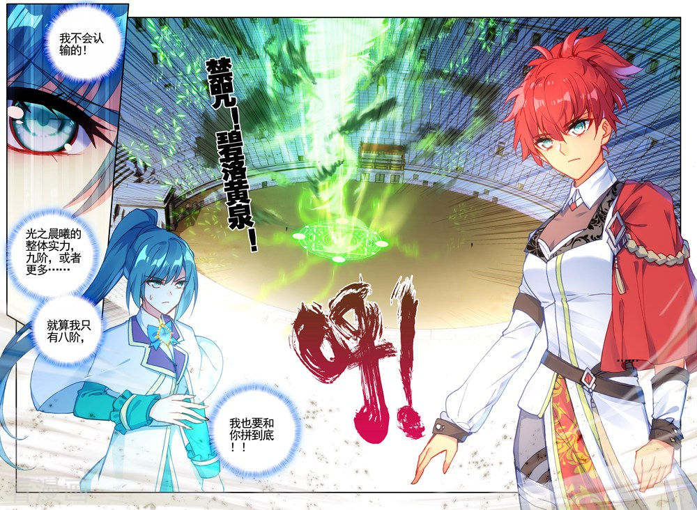 神印王座第431话 血域(上)