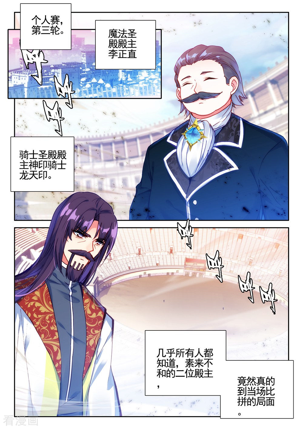 神印王座第432话 血域(中)